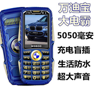 WDBOO万迪宝S33直板军工三防电霸超长待机特大声音耳背用4G全网通