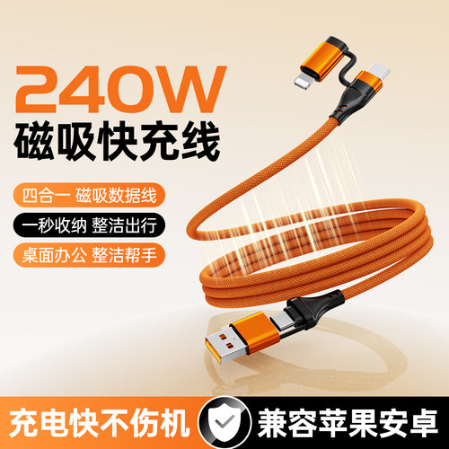 小科先生240W磁吸二拖二快充线