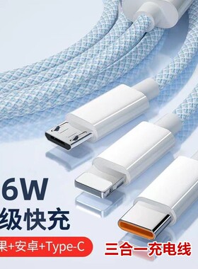 【1元福利】66W超级快充数据线一拖三充电线适用苹果安卓华为type