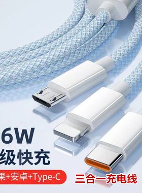 【1元福利】66W超级快充数据线一拖三充电线适用苹果安卓华为type
