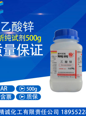 乙酸锌 分析纯 试剂 醋酸锌 500g CAS:5970-45-6 化学试剂