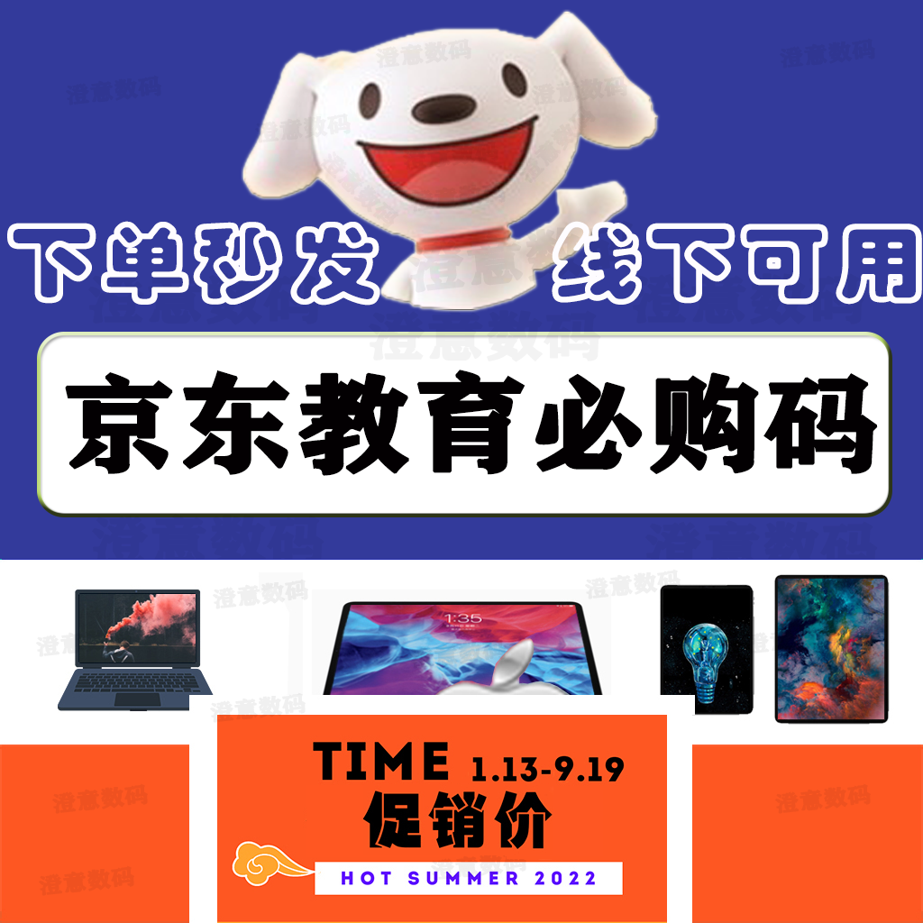 京东教育码iPad/Mac苹果教育优惠码线下授权店认证大学生不可耳机属于什么档次？