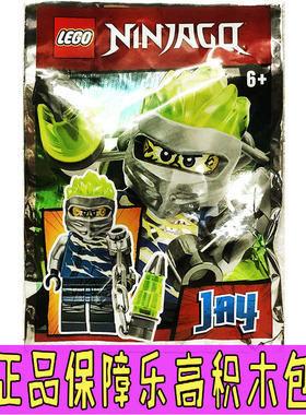 LEGO正版乐高积木幻影忍者人仔拼砌包891958FS杰赞凯寇劳埃德妮雅