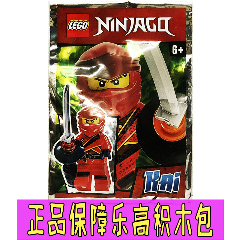 LEGO正版乐高积木幻影忍者人仔拼砌包891955凯寇杰赞劳埃德琵克莎图片