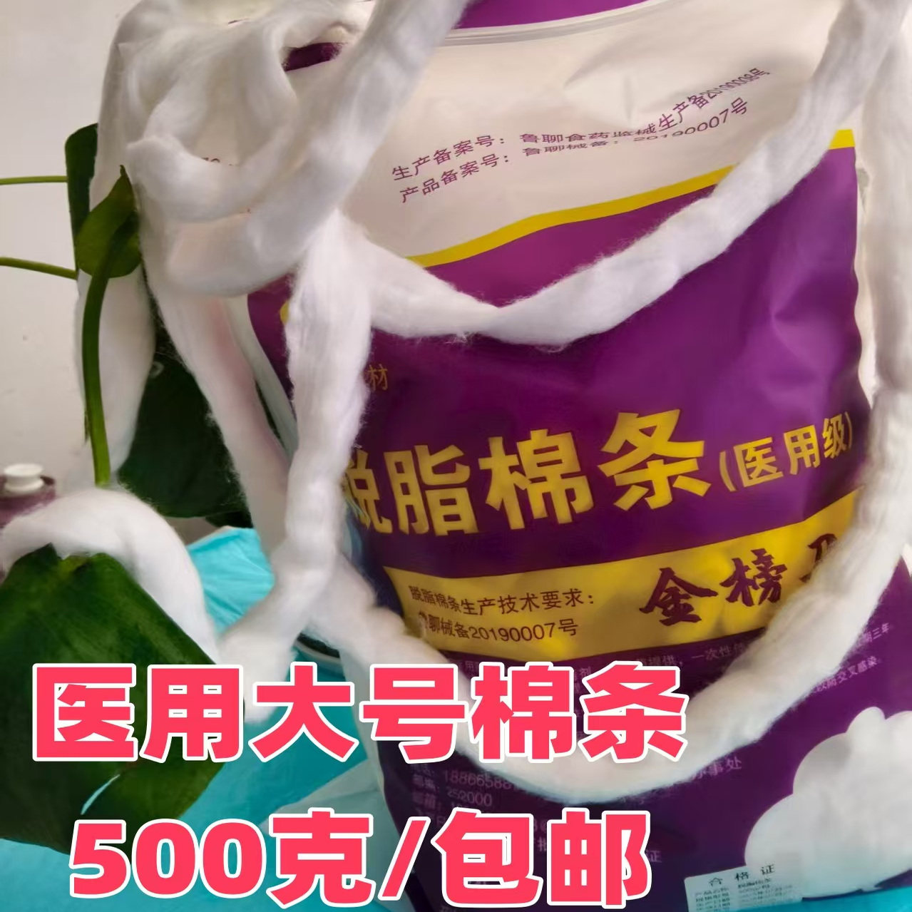 美发美容脱脂棉花条500g袋医用脱脂棉条美容美发脱脂棉条500g包邮