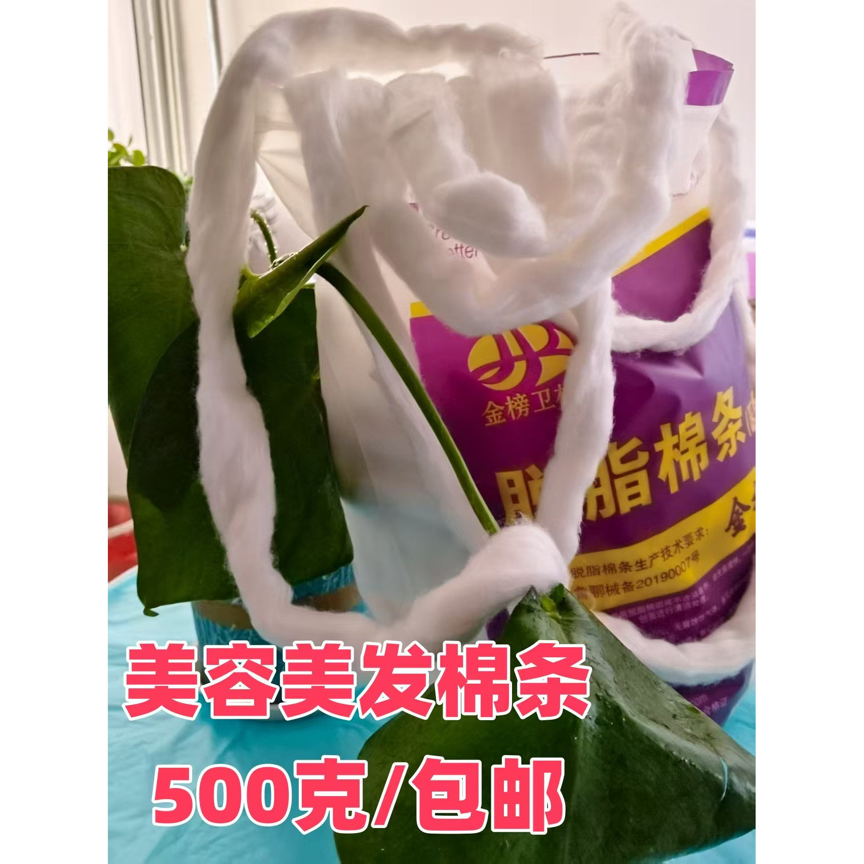 美发美容脱脂棉条500g袋美发美容烫发面膜吸水脱脂棉条500g袋包邮