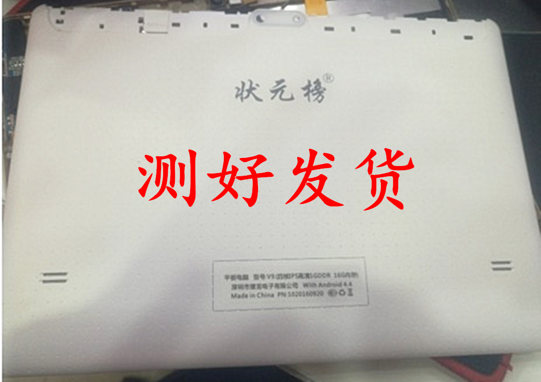 9寸10.1寸状元榜V9平板电脑触摸屏外屏手写屏显示屏内屏液晶屏