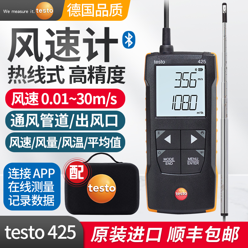 德图testo425热敏式风速仪
