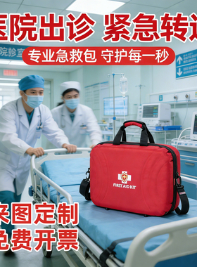 雷霆医疗医用出诊包产后访视包医疗应急包随访针剂急救中心箱包大