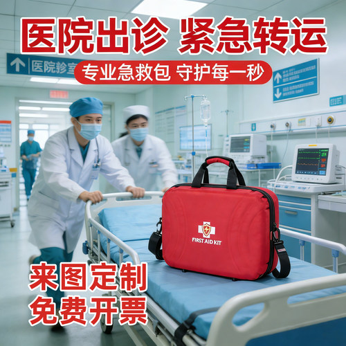 安援大号医用出诊包可定制开票