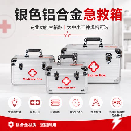 雷霆医疗铝合金急救箱智能感应医药箱出诊箱智慧药箱大中小三款