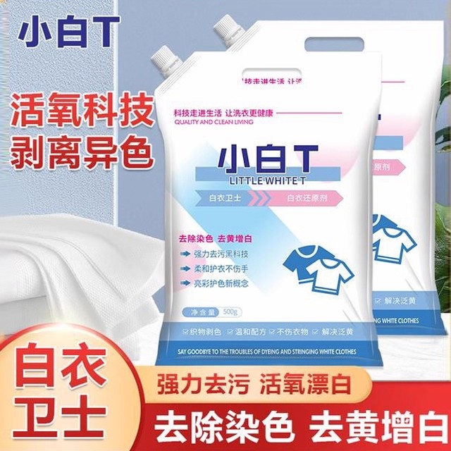 洗衣粉去除染色去黄增白白衣卫士小白T亮白去渍亮彩爆炸盐衣物