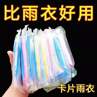 卡片雨衣一次性便携式户外全身防雨加厚具成人均雨披游乐场旅游