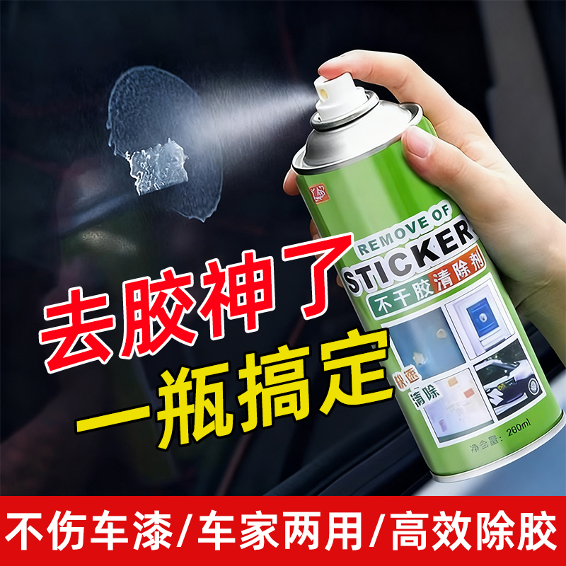广合不干胶清除剂家用除胶剂去除汽车门窗标签胶水除胶清洁剂