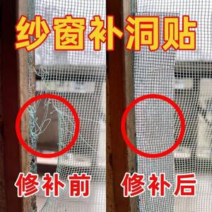 防虫纱窗修补贴胶带补洞贴补纱窗网大破洞家用自粘神器魔术贴补丁