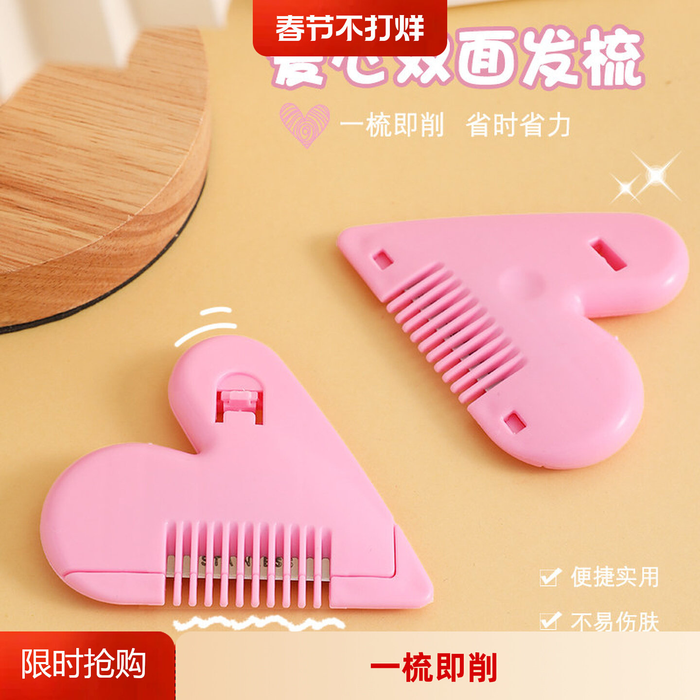 爱心削发梳子家用理发打薄器刘海剪刀女孩子儿童刘海修剪器工具刀