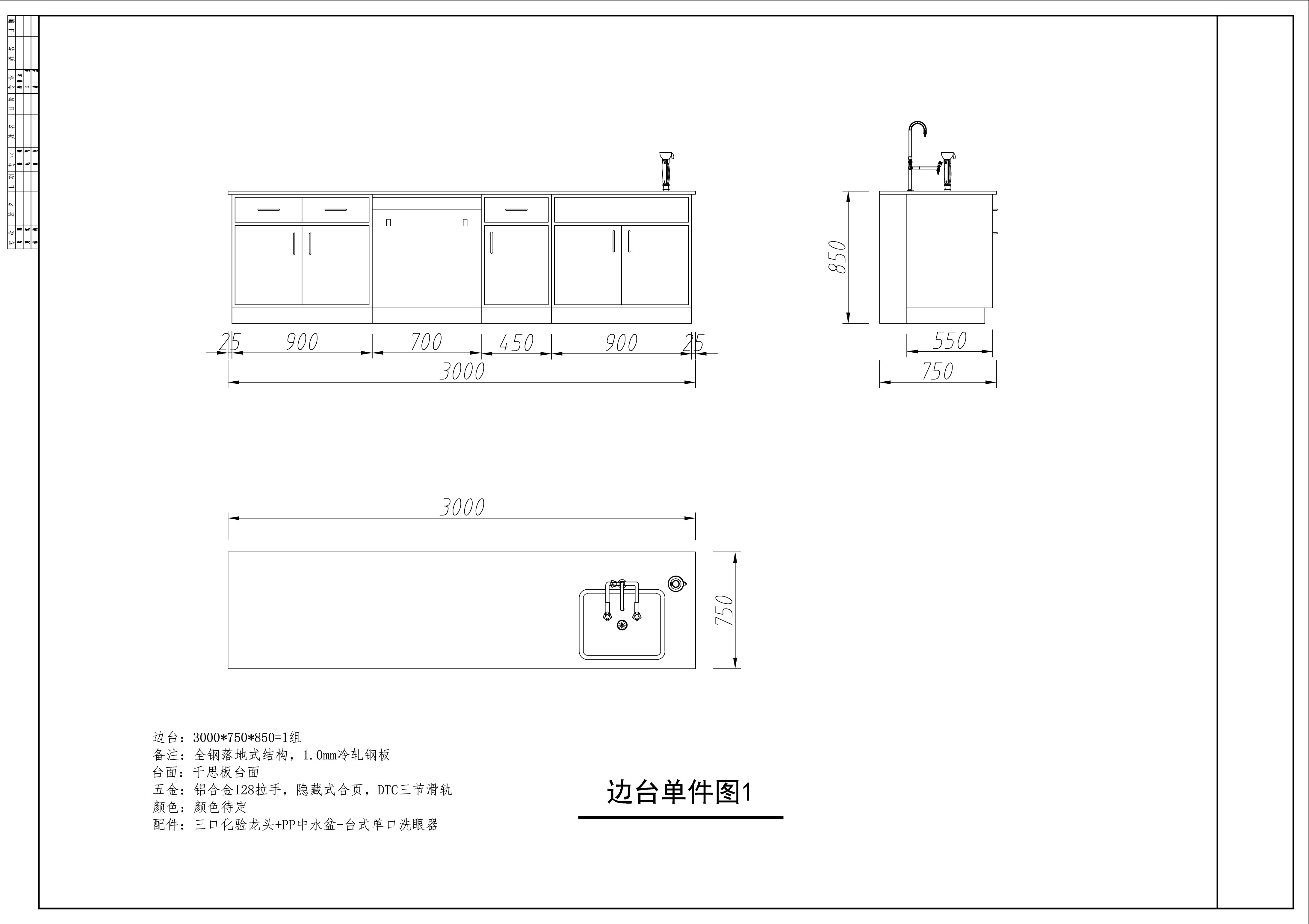 实验室台柜设备单件图 设计说明 平面立面图CAD施工图素材
