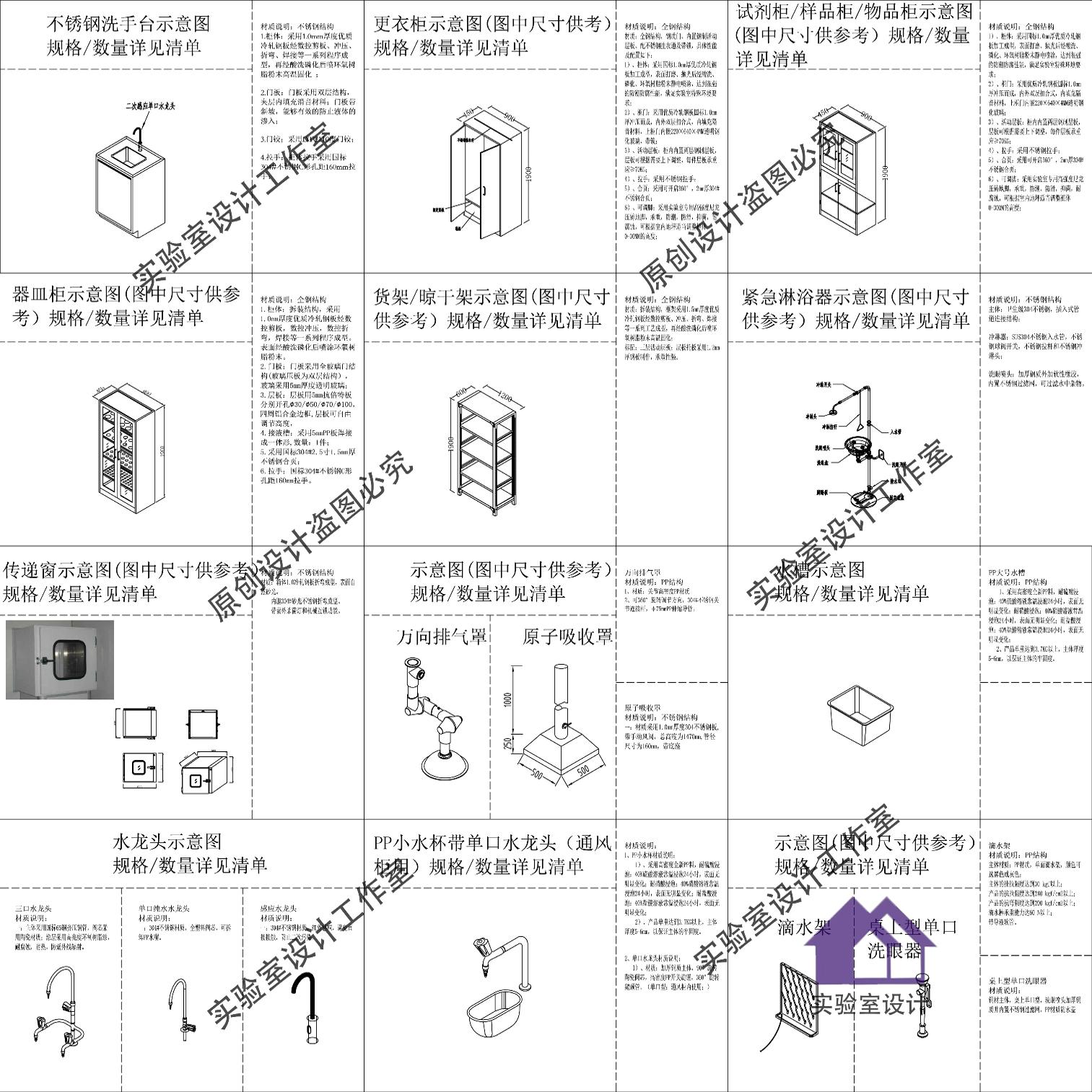 实验室家具设备设计说明 材料表 技术参数CAD施工图素材模板