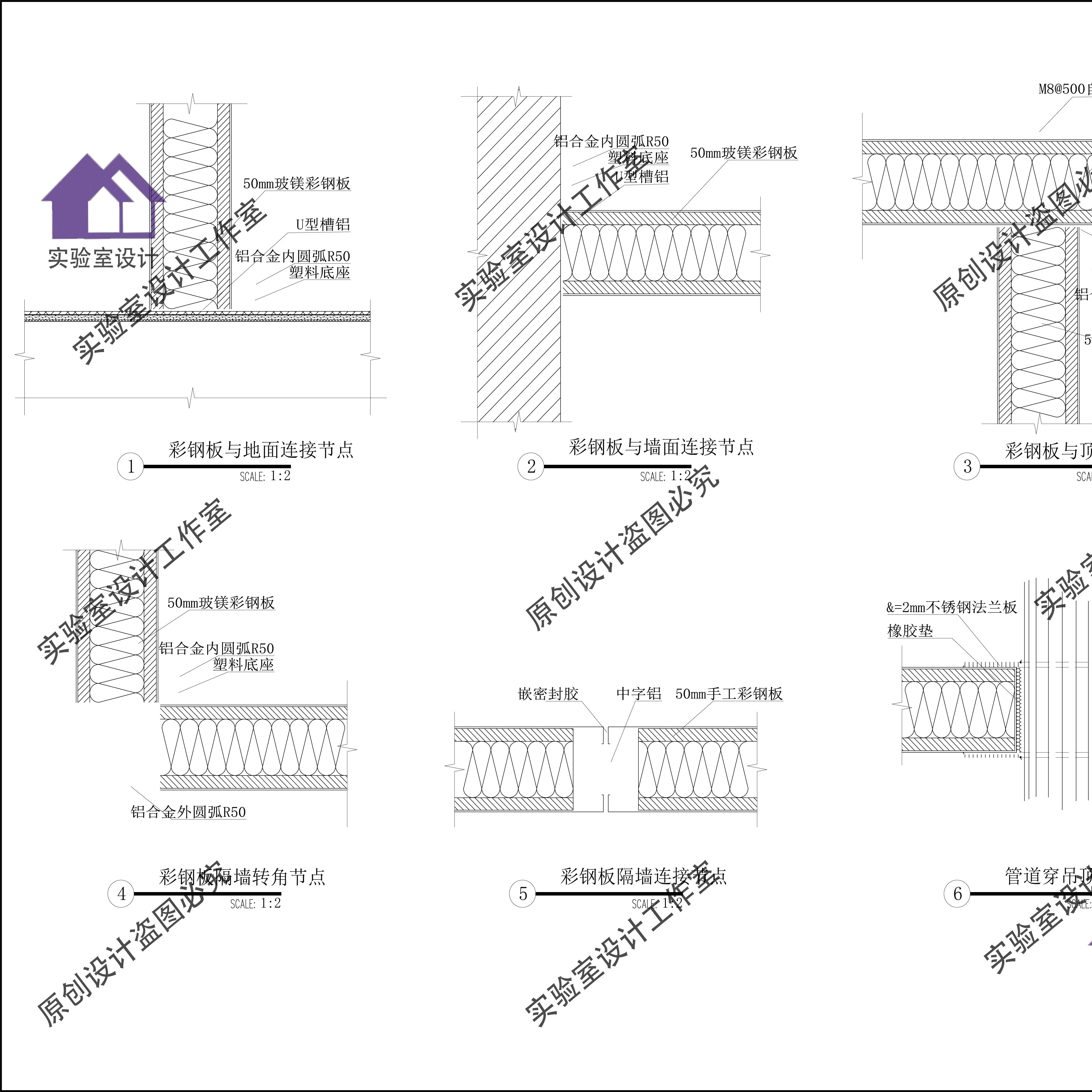 实验室彩钢板隔墙 吊顶 通用节点大样图 CAD施工图素材模板