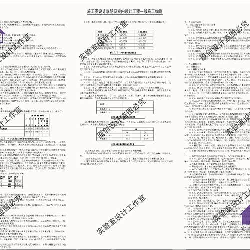 实验室设计说明 材料表 工程做法 施工细则CAD施工图素材模板