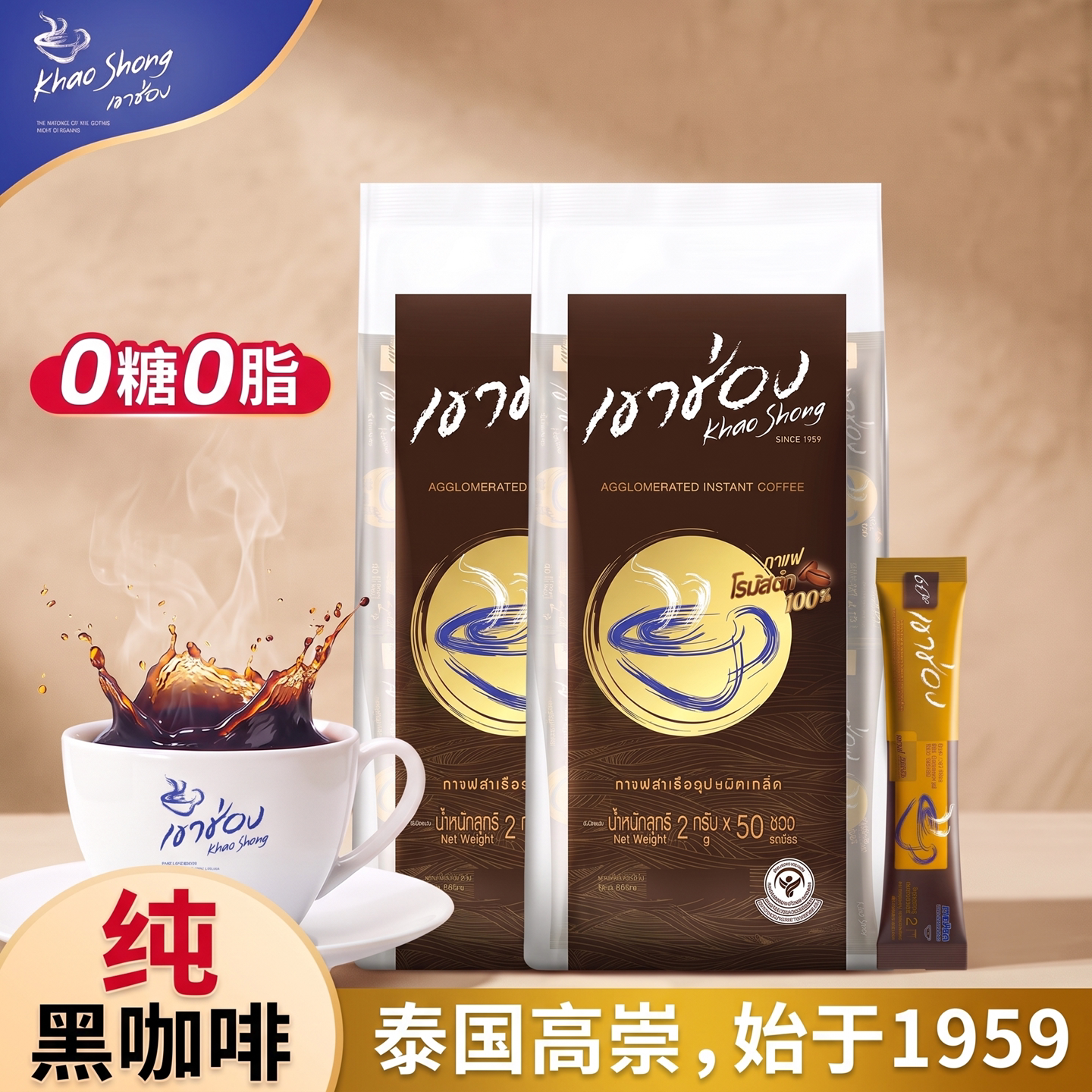 100条泰国进口高崇速溶美式黑咖啡无清奶无苦糖咖啡粉纯咖啡