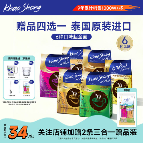 官方正品泰国高崇三合一速溶咖啡