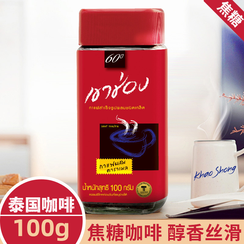 泰国高崇焦糖咖啡粉速溶醇苦