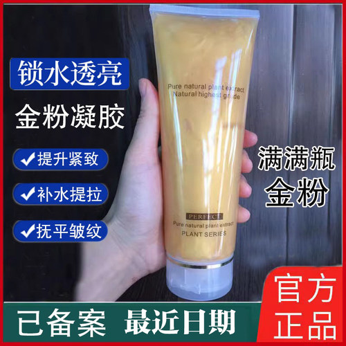 射频超声波美容金粉凝胶提升紧致