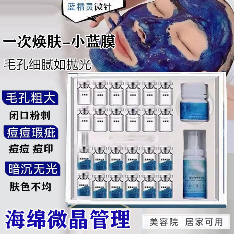 12次海绵微针小蓝膜毛孔斑痘肌痘印闭口粉刺微晶海藻矽针美容院线