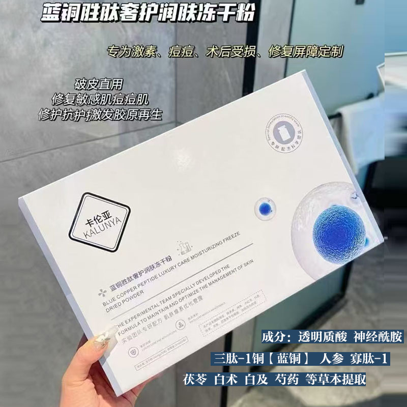 20组卡伦亚多肽冻干粉点斑激光图片