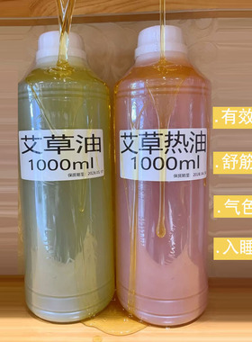 1000艾草纯艾精油艾灸按摩刮痧