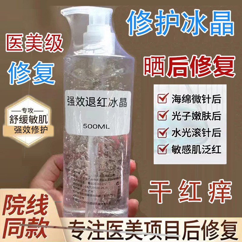 500克修护冰晶舒缓镇静滋润辅助褪红安抚术后发热修复美容院专用