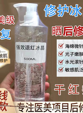 500克修护冰晶舒缓镇静