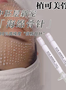 植可美骨针微晶霜收缩毛孔提亮