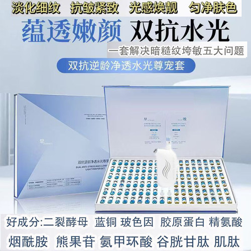 胶原蛋白水光精华液100支