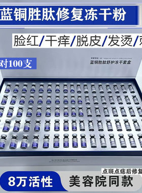 奥斯宇蓝铜胜肽冻干粉抗皱淡纹