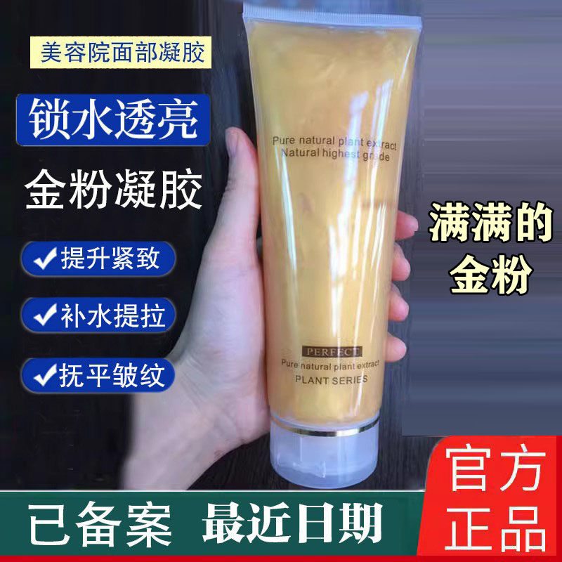 射频超声波美容金粉凝胶提升紧致图片