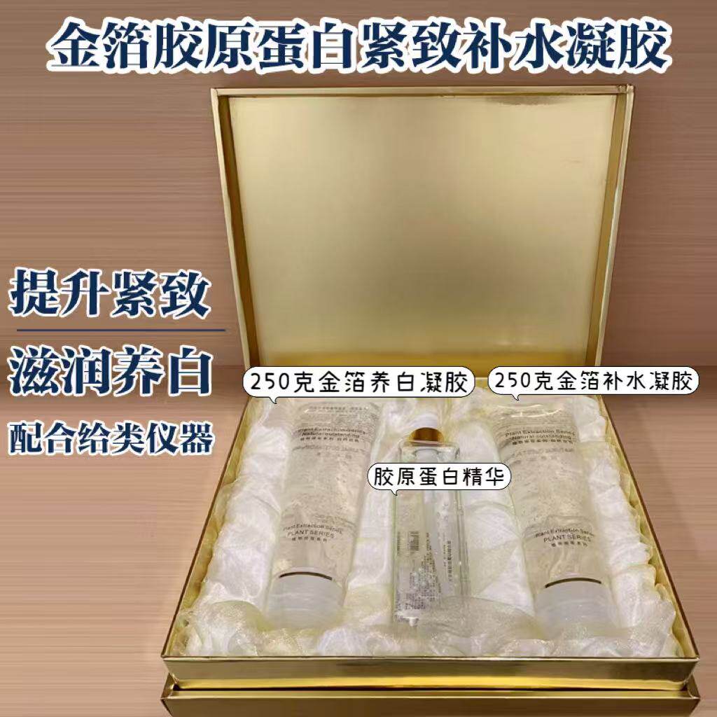 美容院纯金箔提拉紧致提升面部凝胶脸部补水导胶超声波仪器专用