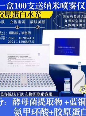 NR100支传明酸水光精华液白细胞胶原紧致抗皱紧致祛皱美容院同款