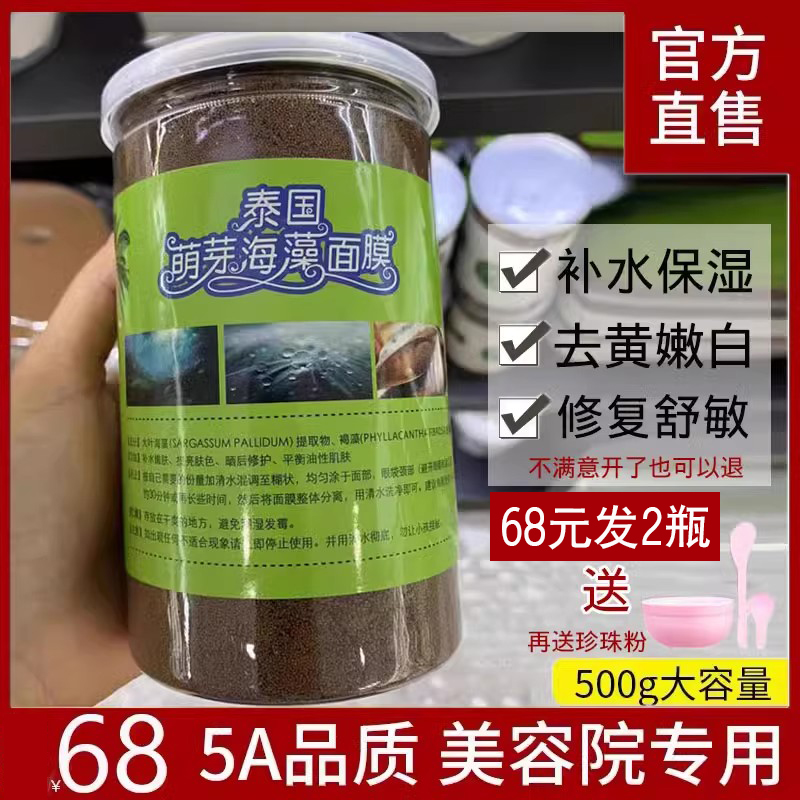 5A海藻面膜小颗粒泰国进口天然