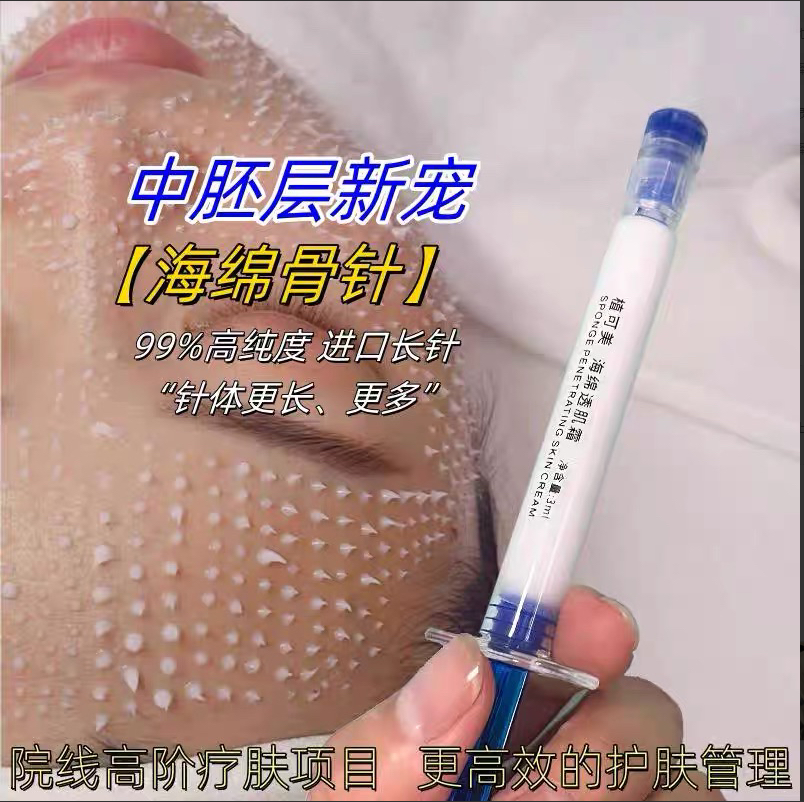 植可美海绵微晶霜藏针美容院用去印透肌霜骨针小白钻水光精华微针