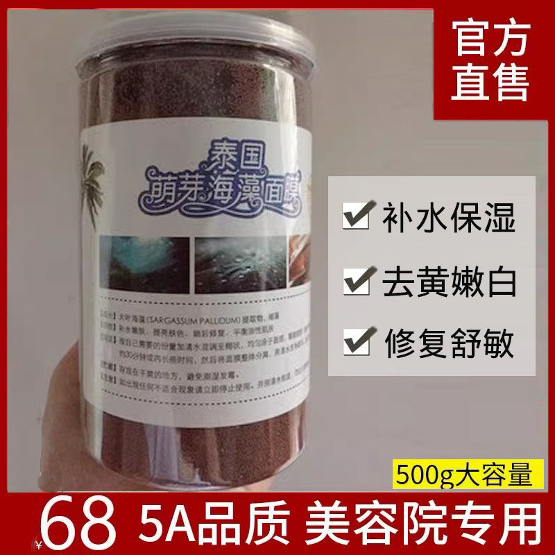 会发芽的泰国萌芽海藻面膜天然补水保湿小颗粒孕妇用嫩白收缩毛孔
