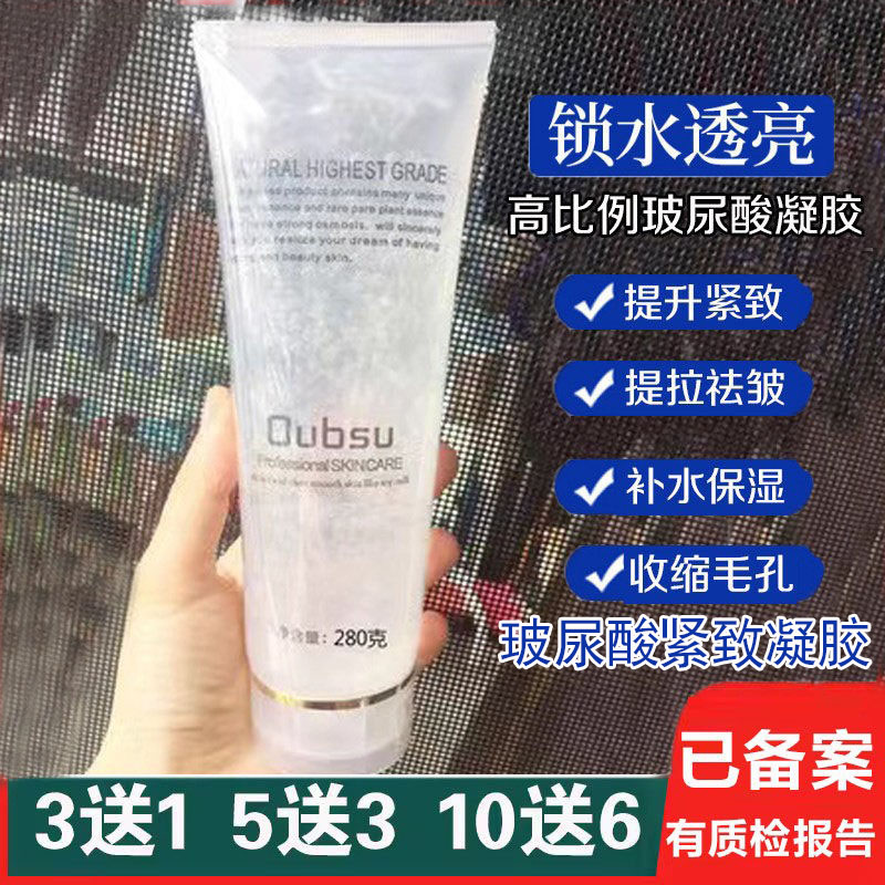 美容院用凝胶 脸部提升紧致 超声波微电流光子嫩肤射频仪器导入胶