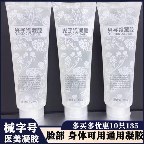 光子冷凝胶脸部身体美容仪导入胶