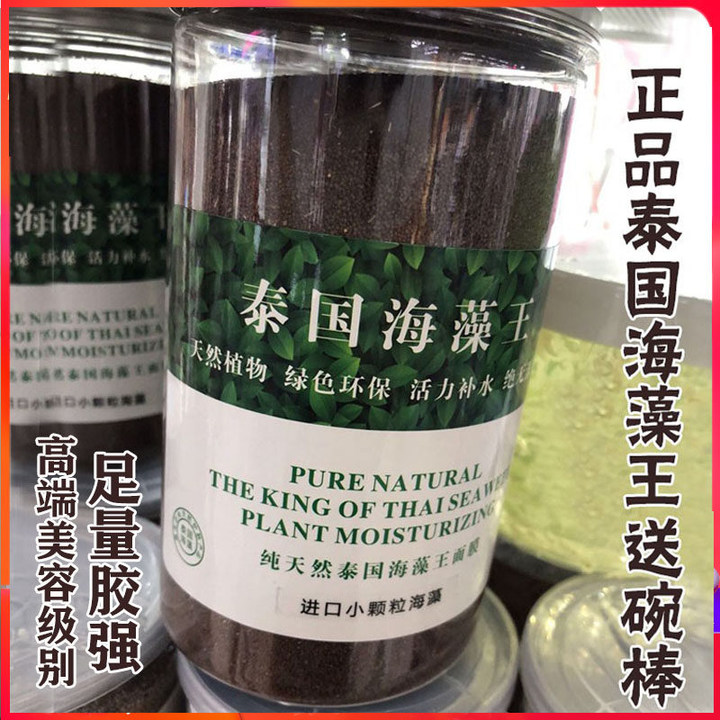 泰国萌芽玫瑰籽海藻面膜小颗粒美容院用化斑植物补水嫩白保湿海藻