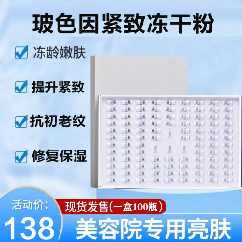 玻色因冻干粉提升紧致补水抗初老