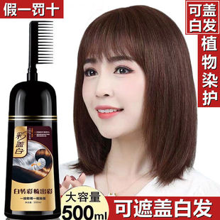 天然植物纯染发膏一梳黑色染发剂男盖白发不粘头皮南京同仁堂正品