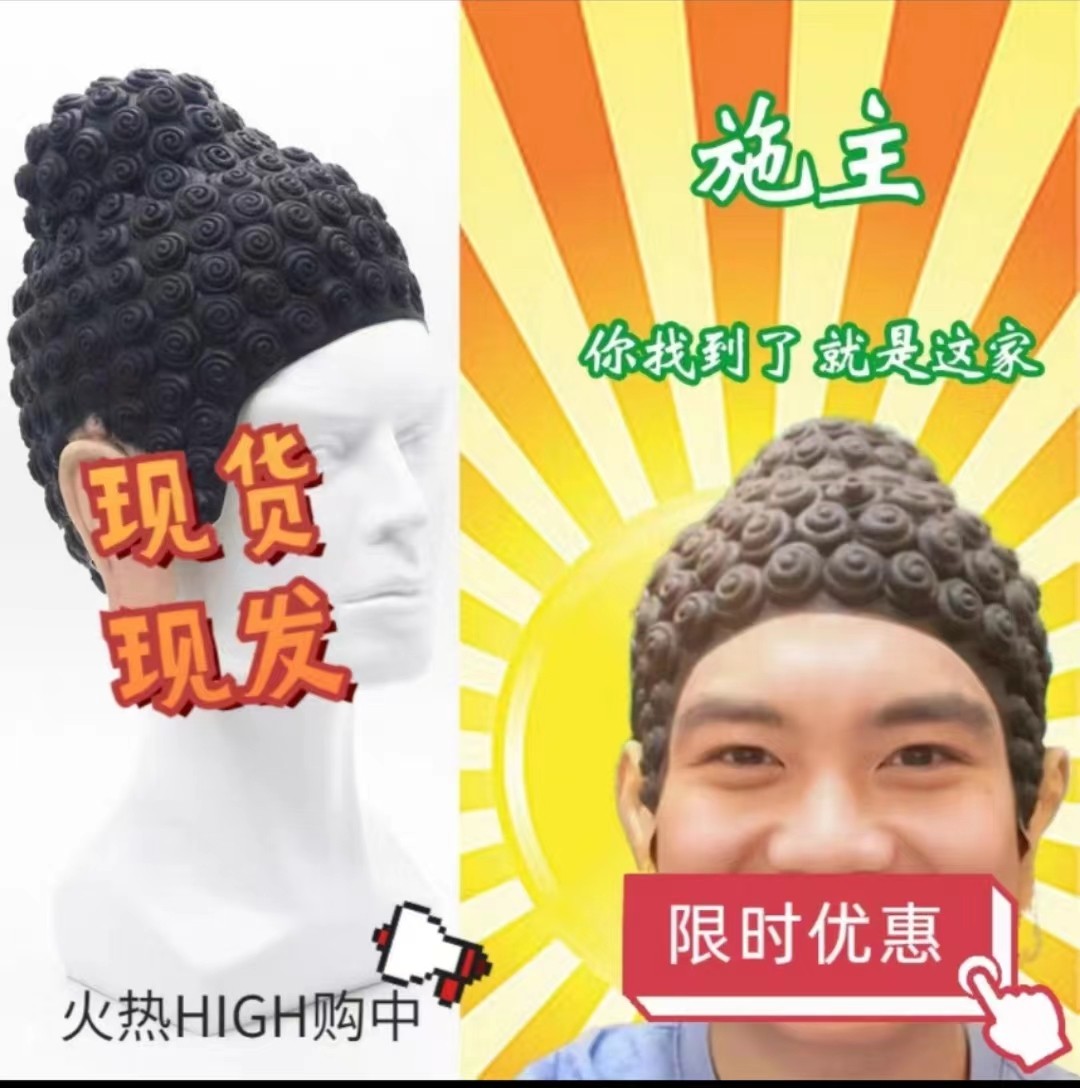 西游记如来佛祖头套头饰假发菩萨菩提服装道具全套佛祖泳帽搞笑