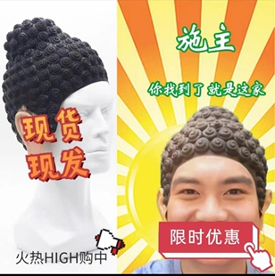 西游记如来佛祖头套头饰假发菩萨菩提服装道具全套佛祖泳帽搞笑