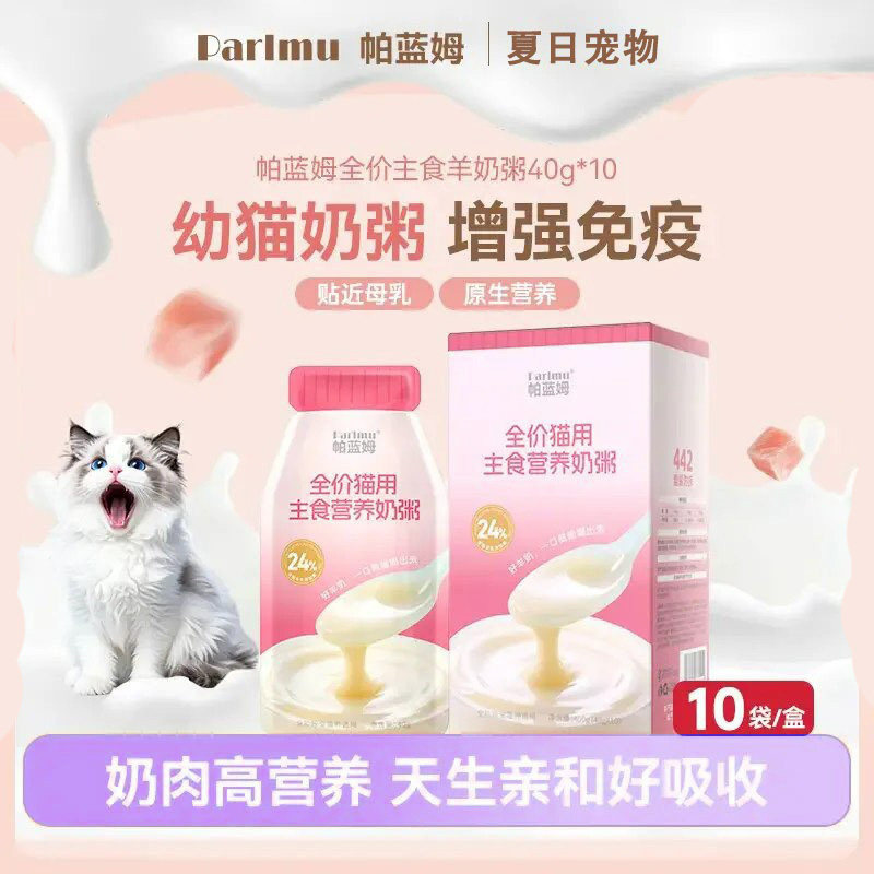 帕蓝姆猫条猫零食幼猫羊奶粥奶糕补营养湿粮罐头补水主食营养粥